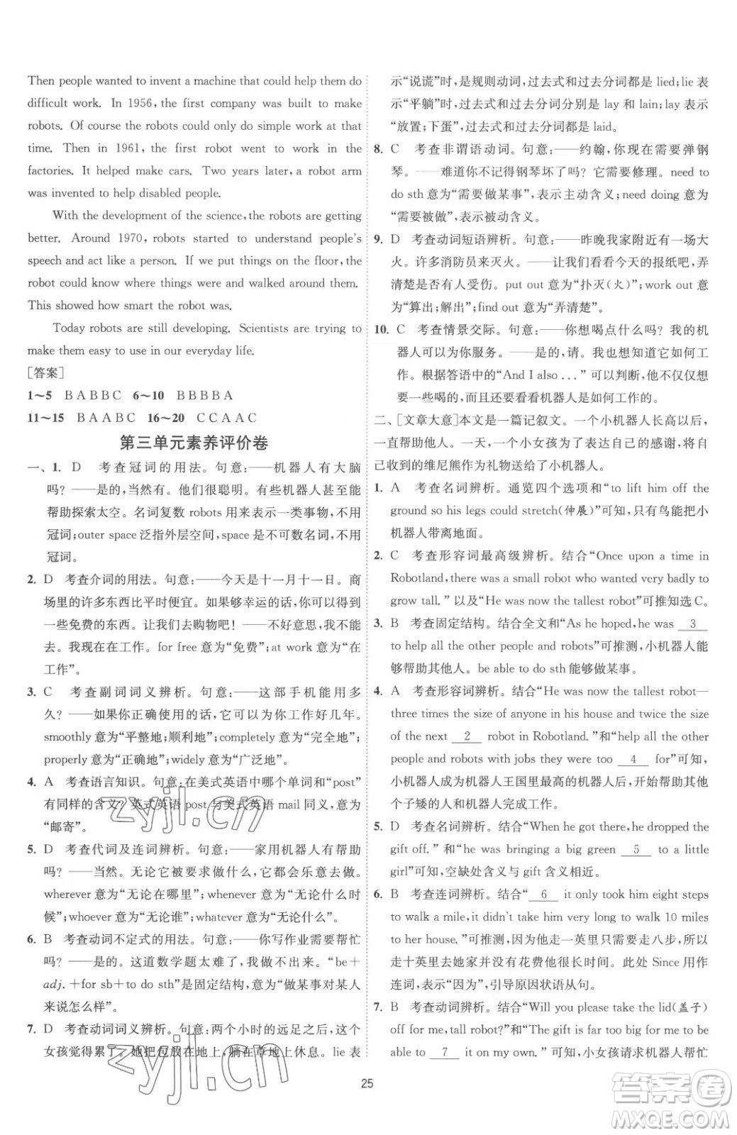 江蘇人民出版社2023春季1課3練單元達標測試九年級下冊英語譯林版參考答案