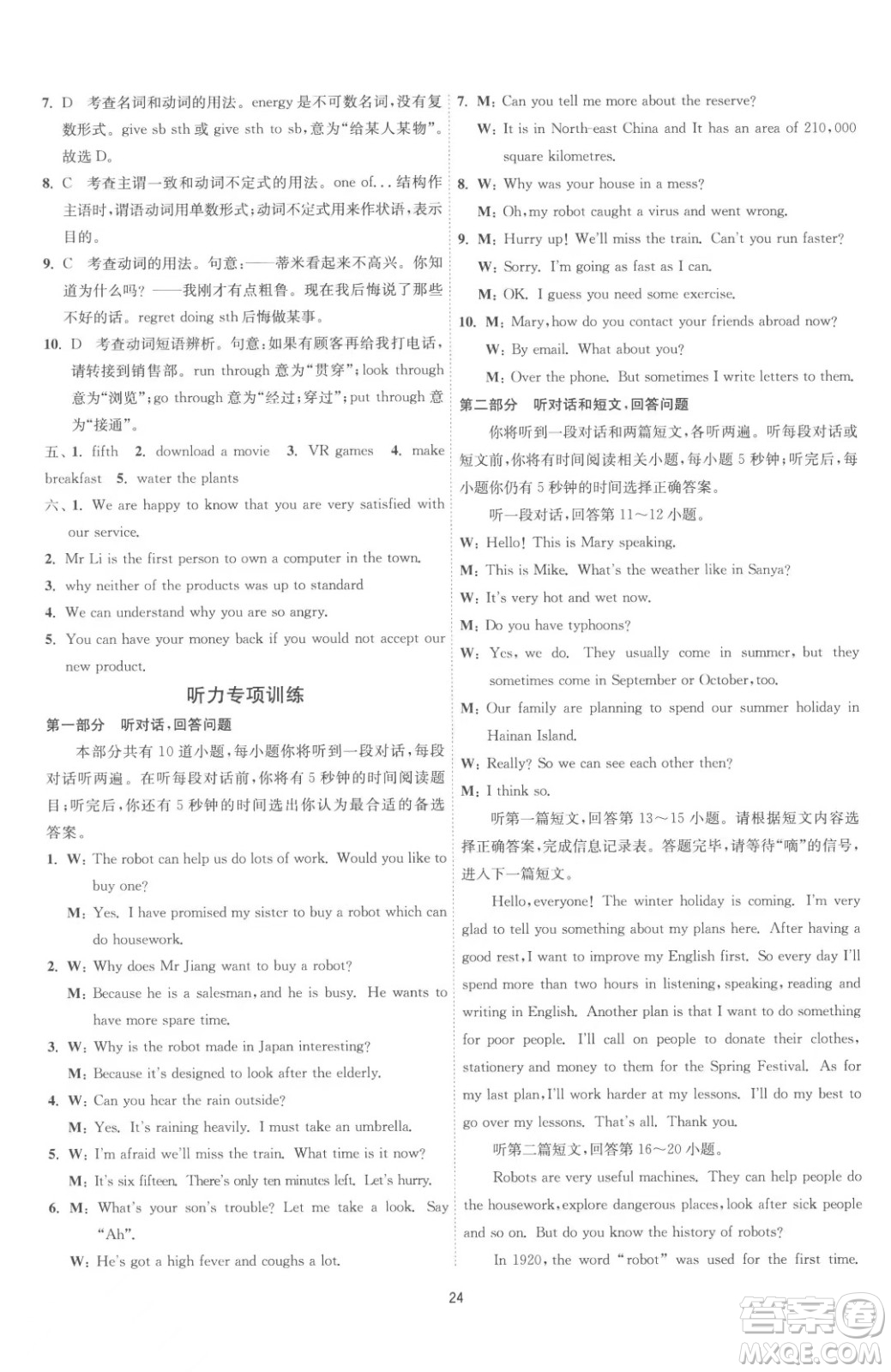 江蘇人民出版社2023春季1課3練單元達標測試九年級下冊英語譯林版參考答案