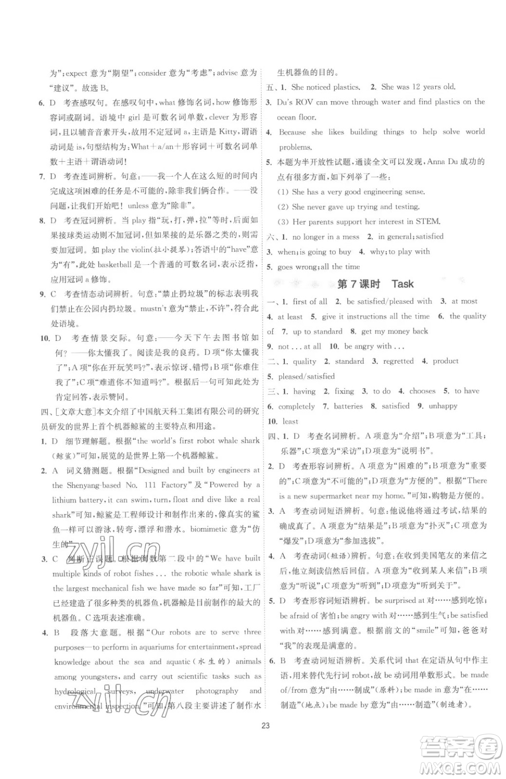 江蘇人民出版社2023春季1課3練單元達標測試九年級下冊英語譯林版參考答案