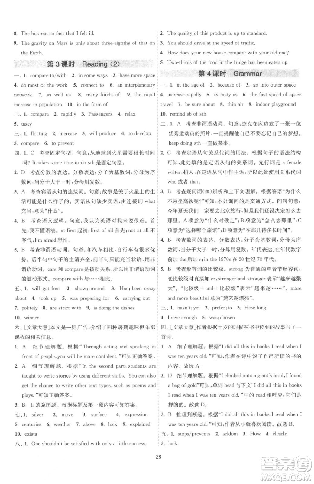 江蘇人民出版社2023春季1課3練單元達標測試九年級下冊英語譯林版參考答案
