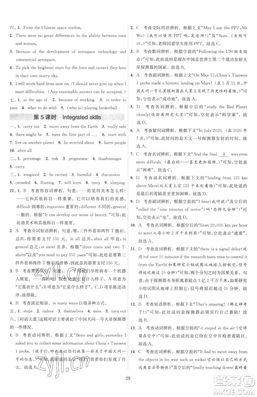 江蘇人民出版社2023春季1課3練單元達標測試九年級下冊英語譯林版參考答案