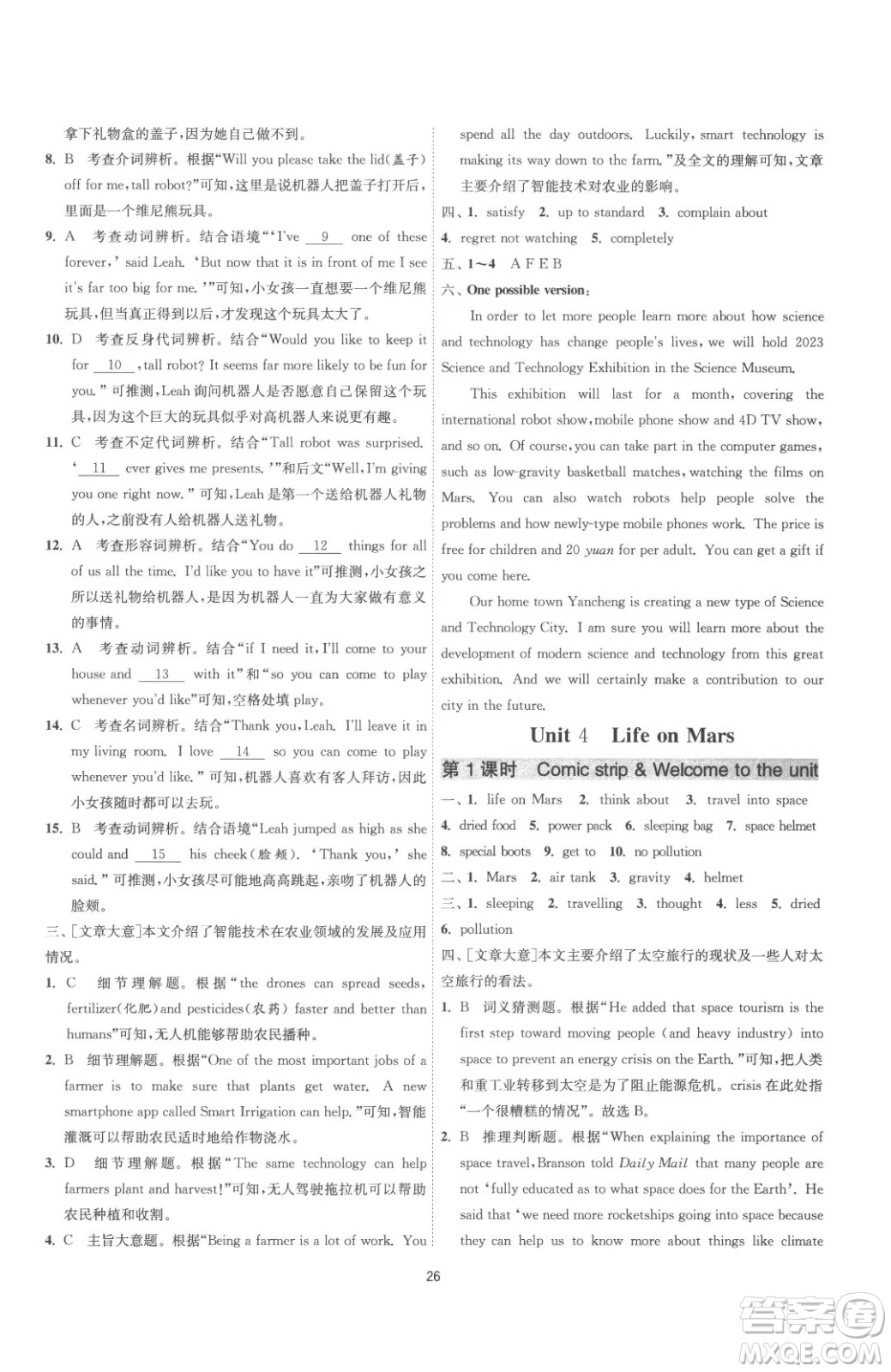 江蘇人民出版社2023春季1課3練單元達標測試九年級下冊英語譯林版參考答案