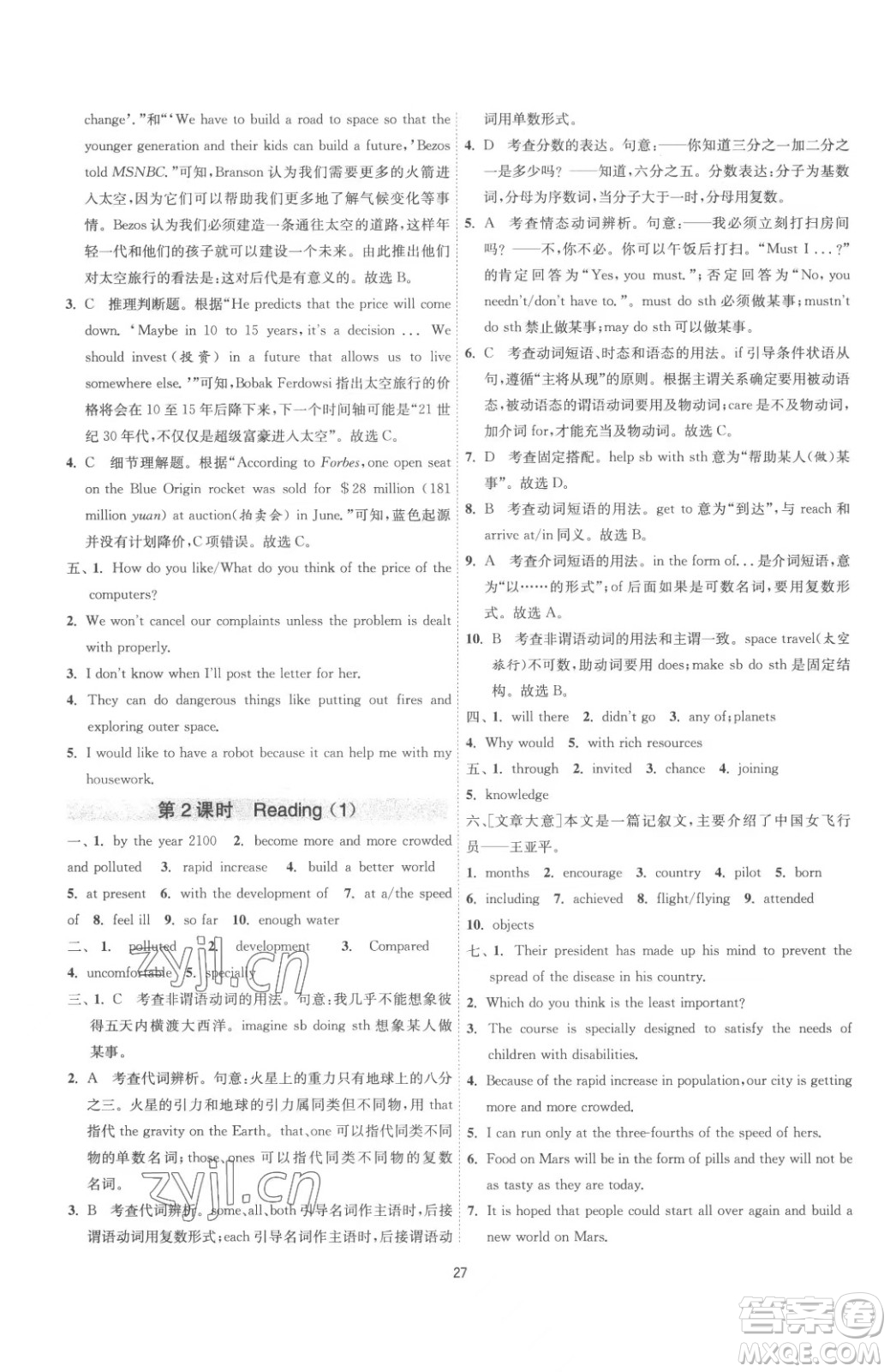 江蘇人民出版社2023春季1課3練單元達標測試九年級下冊英語譯林版參考答案