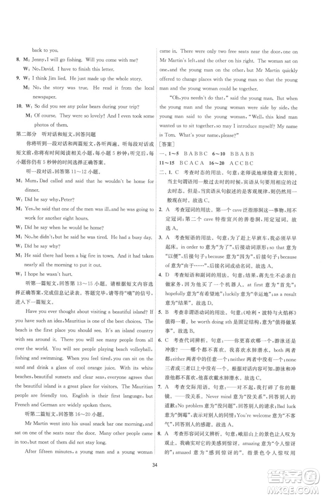 江蘇人民出版社2023春季1課3練單元達標測試九年級下冊英語譯林版參考答案