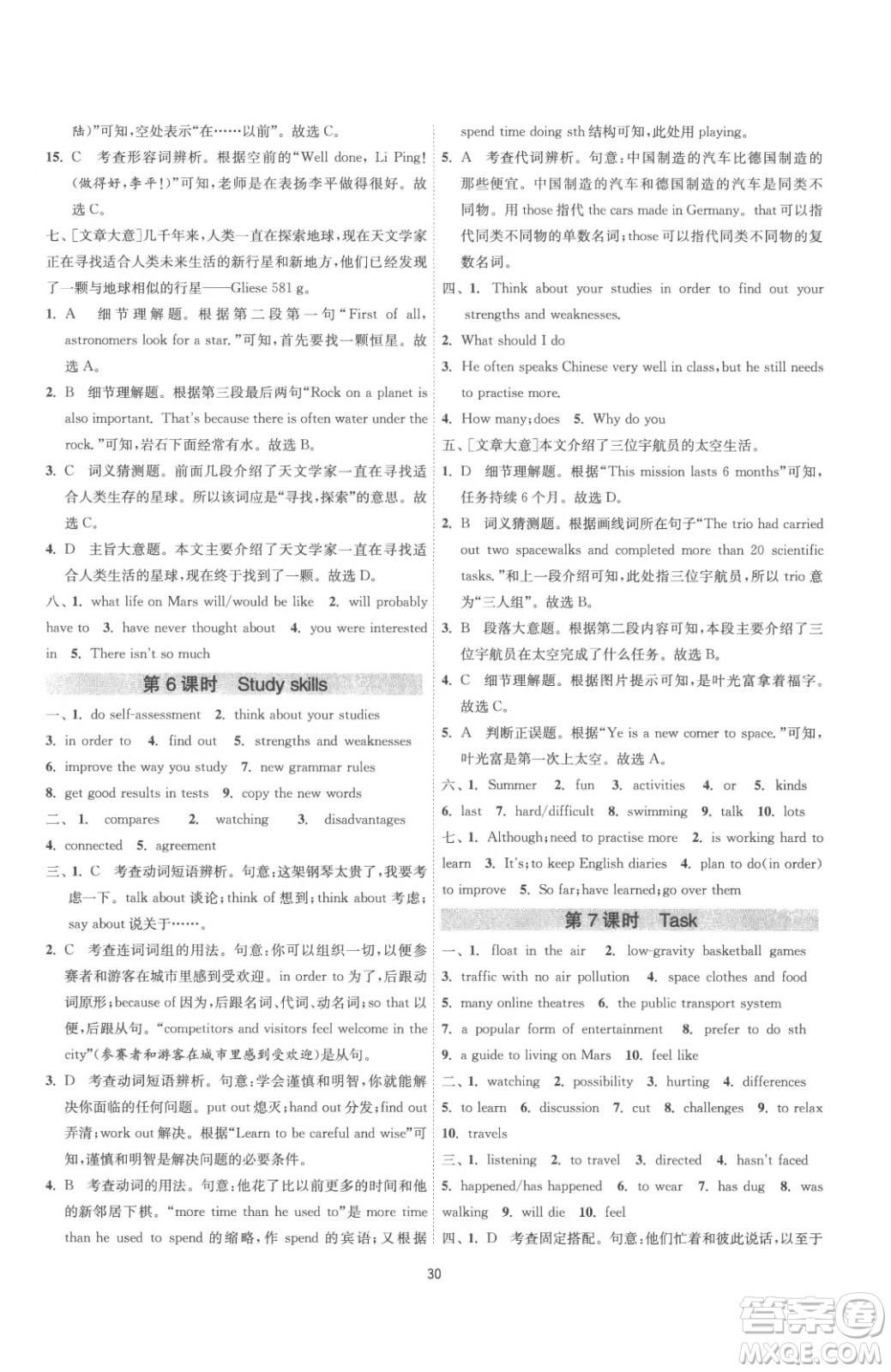 江蘇人民出版社2023春季1課3練單元達標測試九年級下冊英語譯林版參考答案
