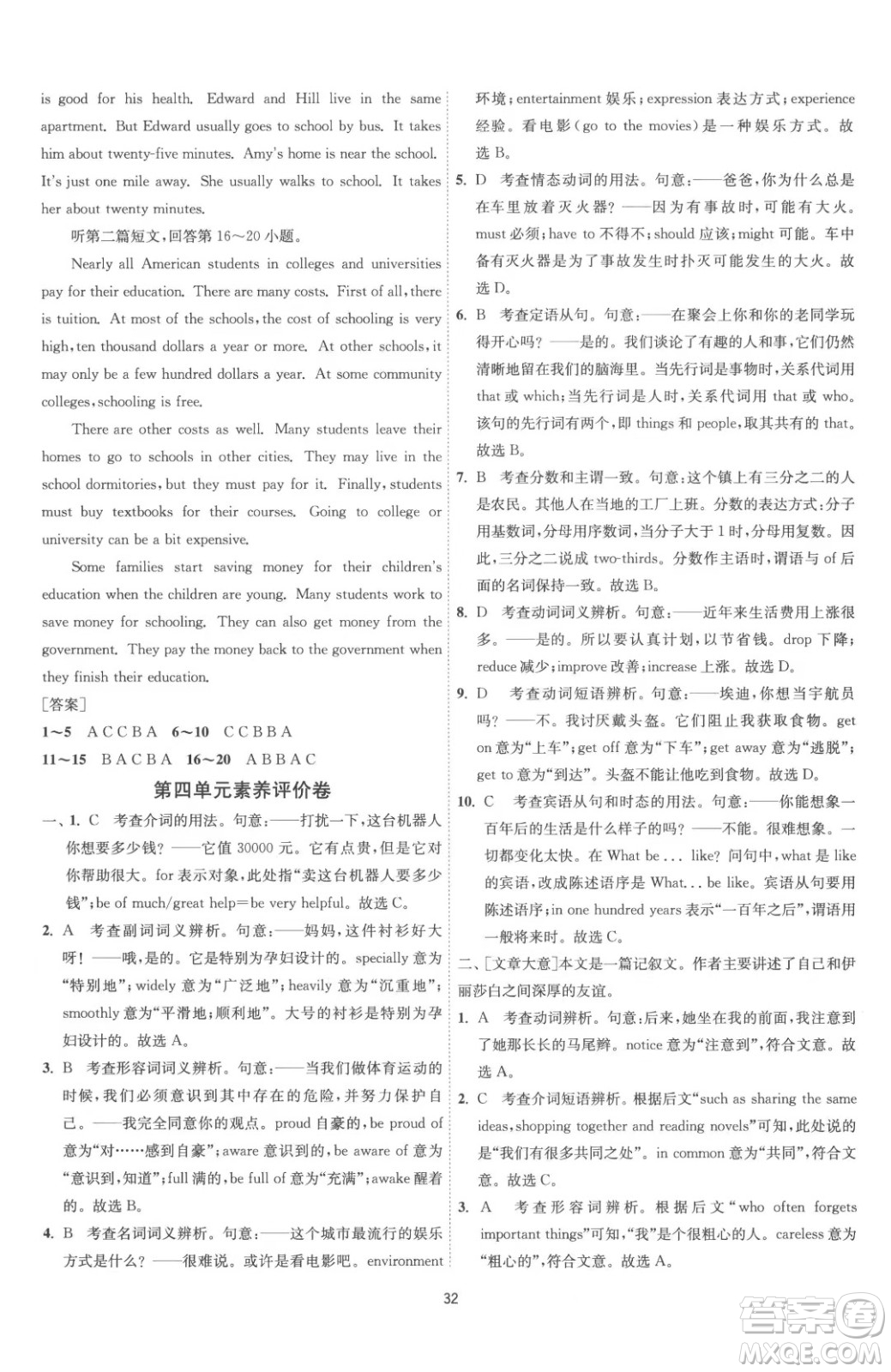 江蘇人民出版社2023春季1課3練單元達標測試九年級下冊英語譯林版參考答案