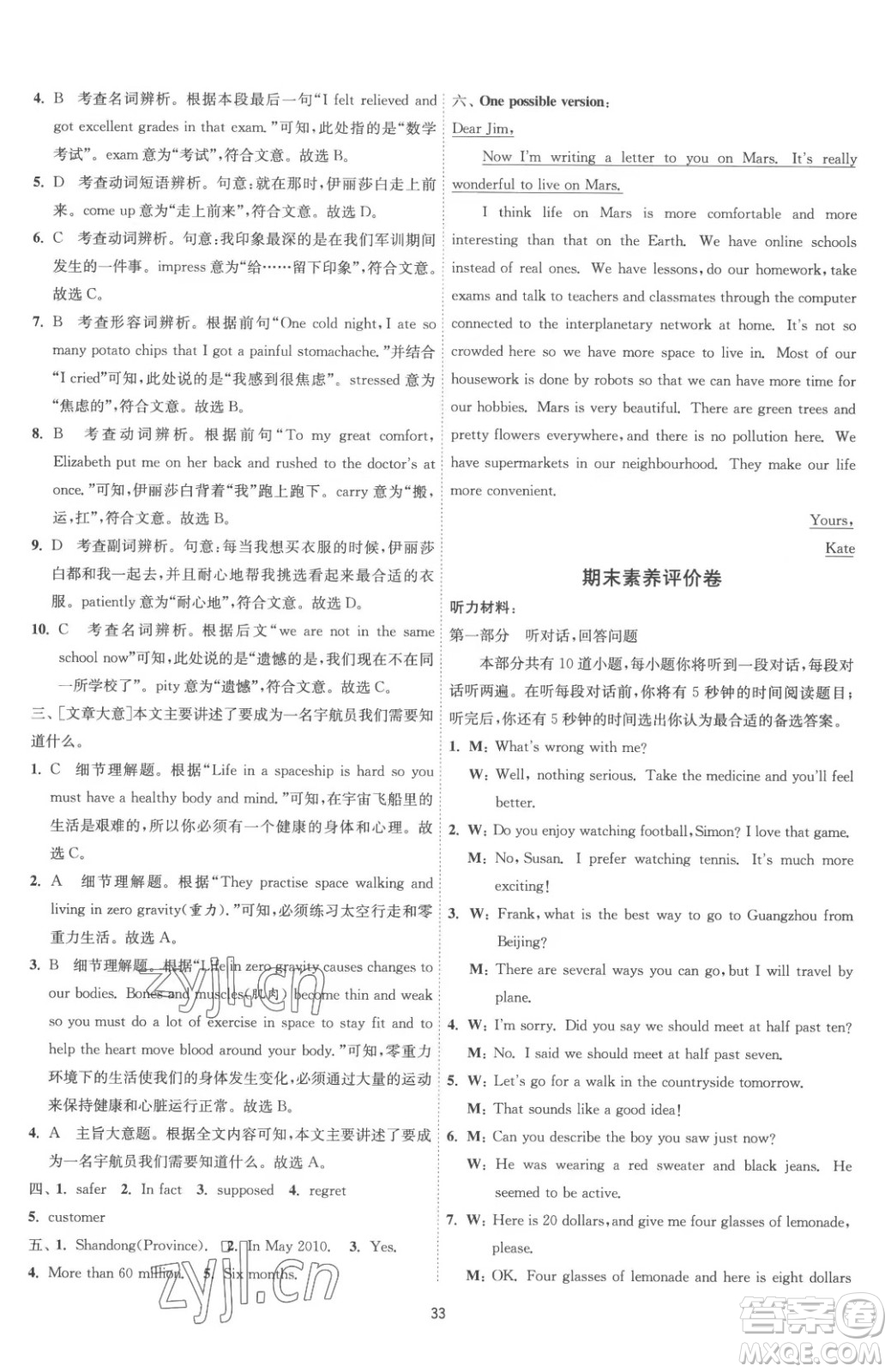 江蘇人民出版社2023春季1課3練單元達標測試九年級下冊英語譯林版參考答案