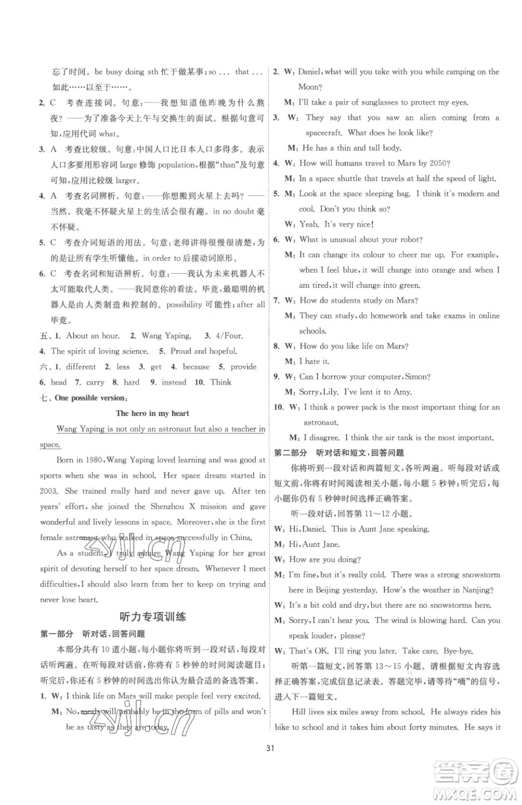 江蘇人民出版社2023春季1課3練單元達標測試九年級下冊英語譯林版參考答案
