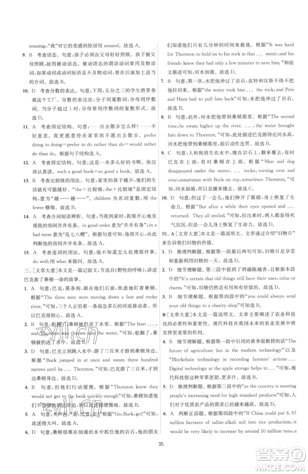 江蘇人民出版社2023春季1課3練單元達標測試九年級下冊英語譯林版參考答案