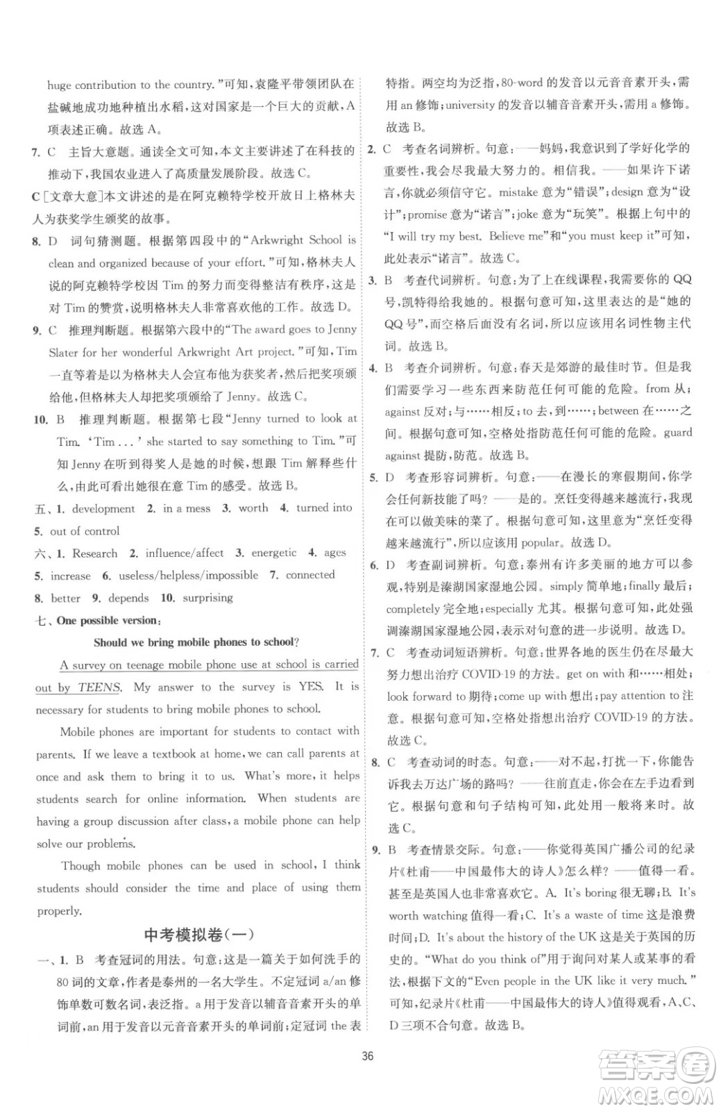 江蘇人民出版社2023春季1課3練單元達標測試九年級下冊英語譯林版參考答案
