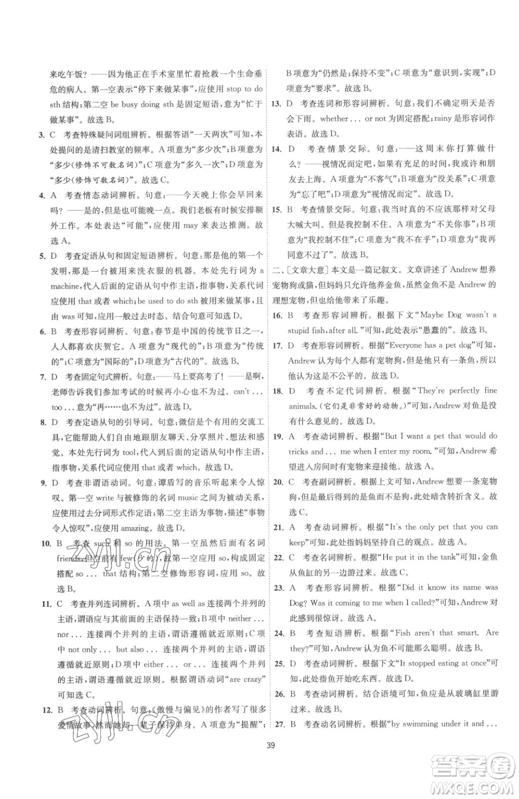 江蘇人民出版社2023春季1課3練單元達標測試九年級下冊英語譯林版參考答案