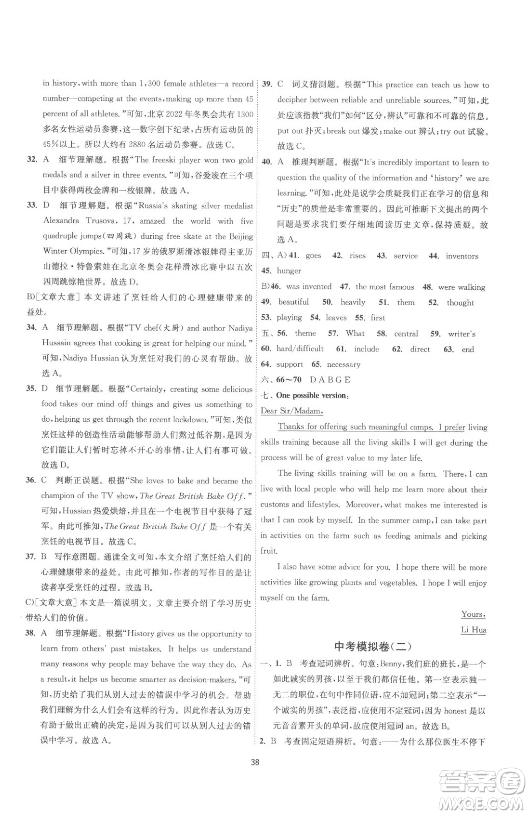江蘇人民出版社2023春季1課3練單元達標測試九年級下冊英語譯林版參考答案