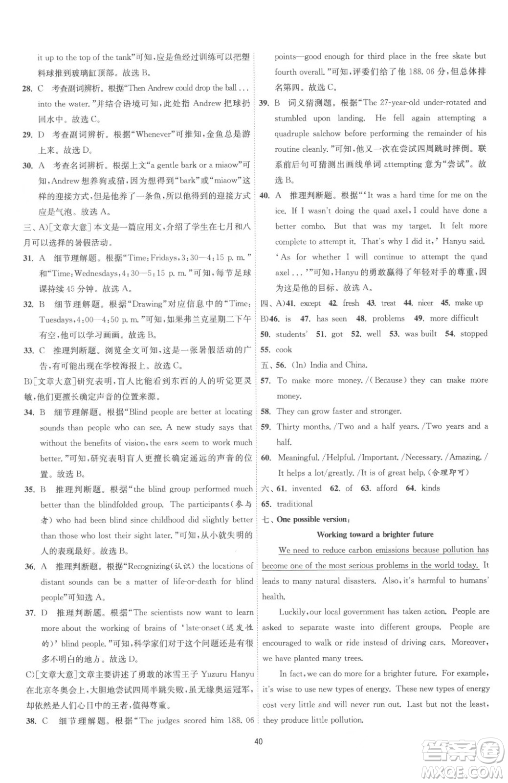 江蘇人民出版社2023春季1課3練單元達標測試九年級下冊英語譯林版參考答案