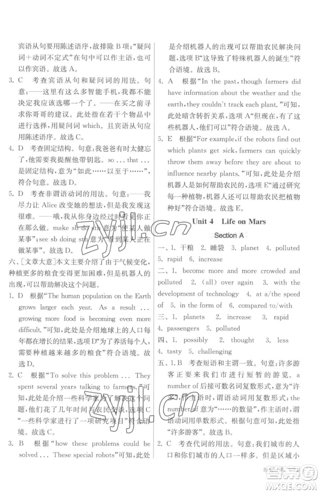 江蘇人民出版社2023春季1課3練單元達標測試九年級下冊英語譯林版參考答案