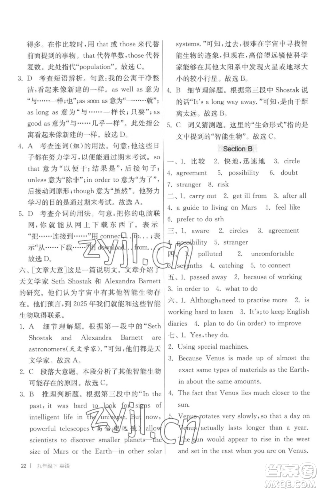江蘇人民出版社2023春季1課3練單元達標測試九年級下冊英語譯林版參考答案