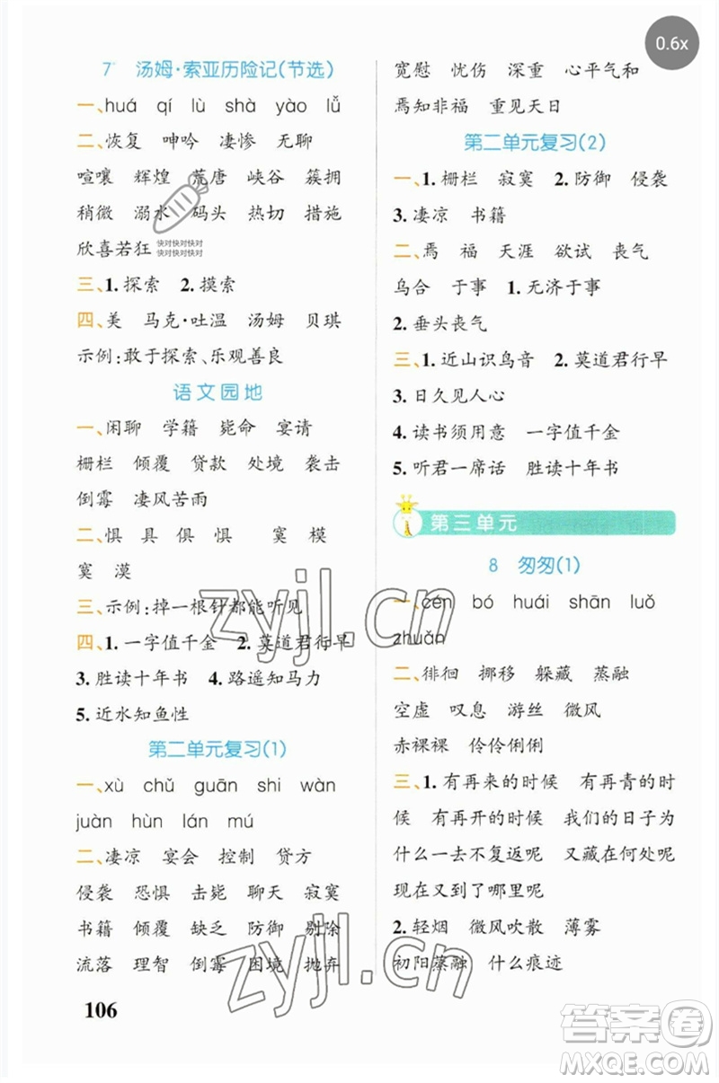 遼寧教育出版社2023小學(xué)學(xué)霸天天默寫六年級語文下冊人教版參考答案