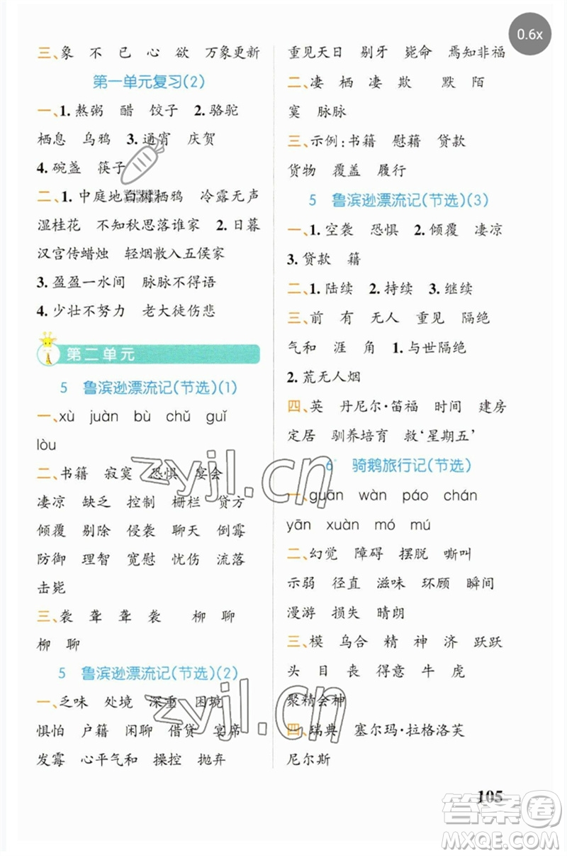 遼寧教育出版社2023小學(xué)學(xué)霸天天默寫六年級語文下冊人教版參考答案