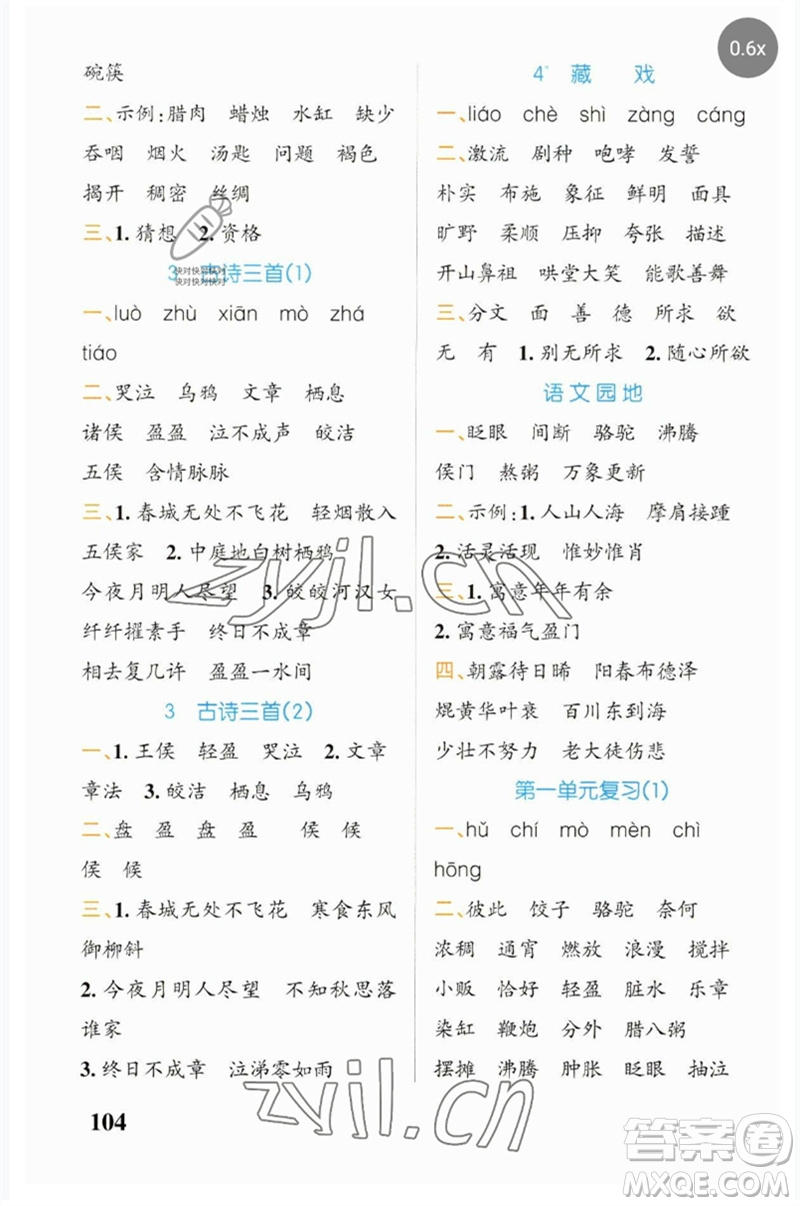遼寧教育出版社2023小學(xué)學(xué)霸天天默寫六年級語文下冊人教版參考答案