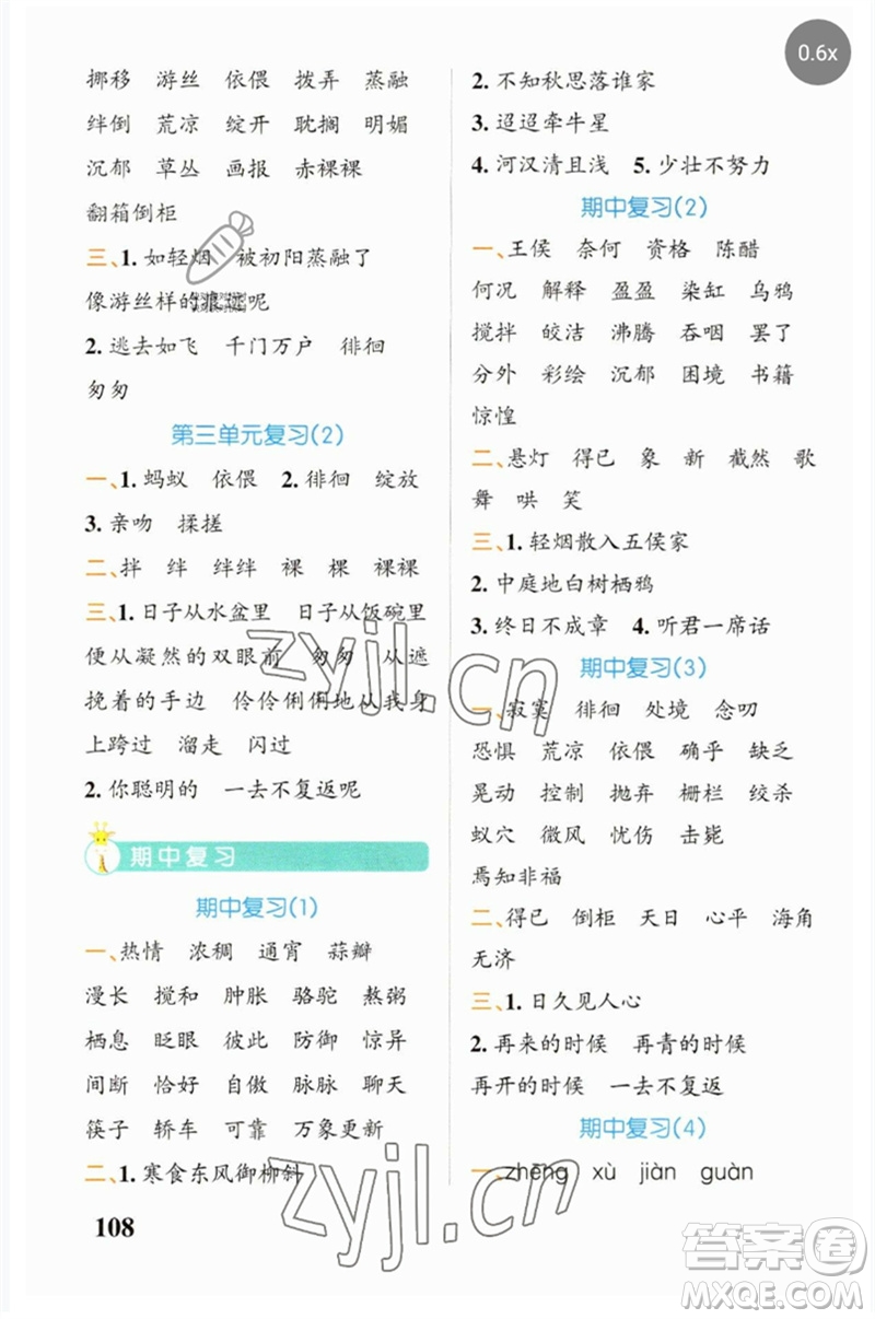 遼寧教育出版社2023小學(xué)學(xué)霸天天默寫六年級語文下冊人教版參考答案