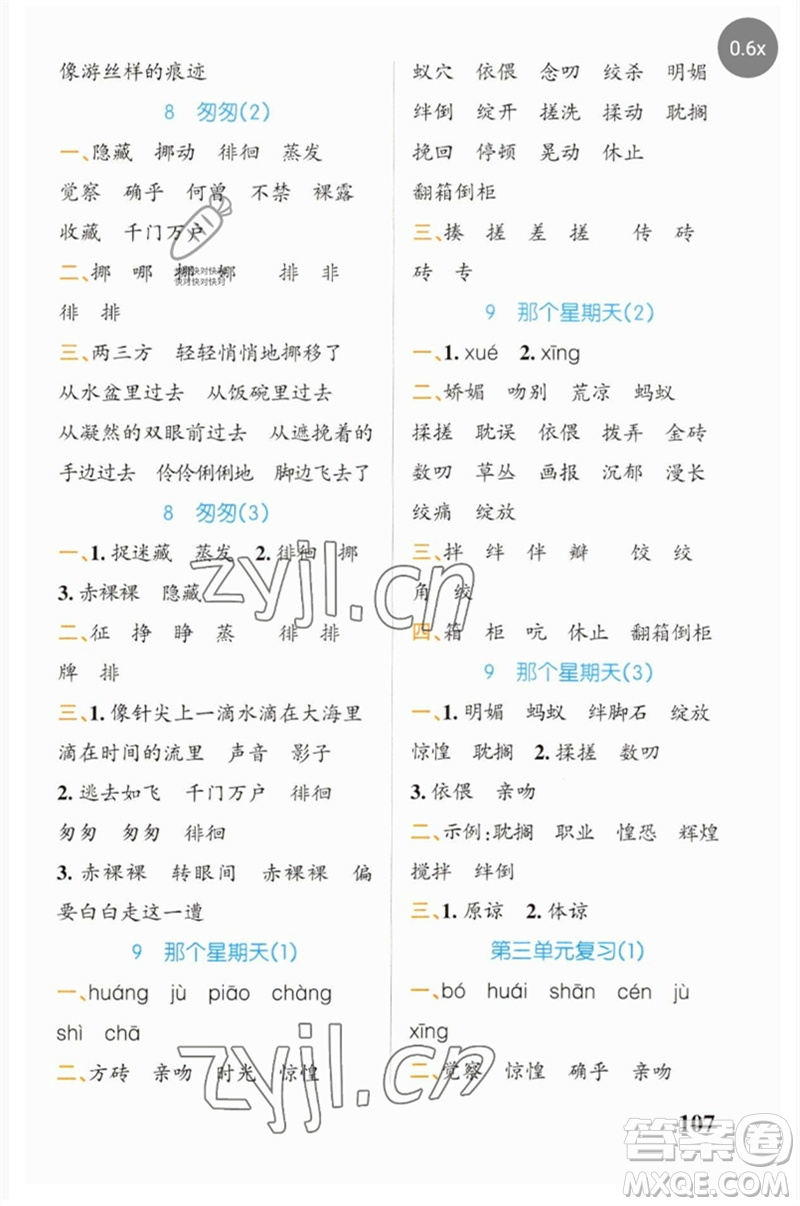 遼寧教育出版社2023小學(xué)學(xué)霸天天默寫六年級語文下冊人教版參考答案