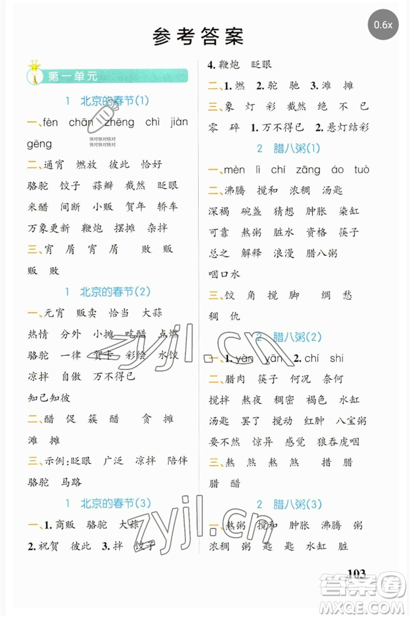 遼寧教育出版社2023小學(xué)學(xué)霸天天默寫六年級語文下冊人教版參考答案