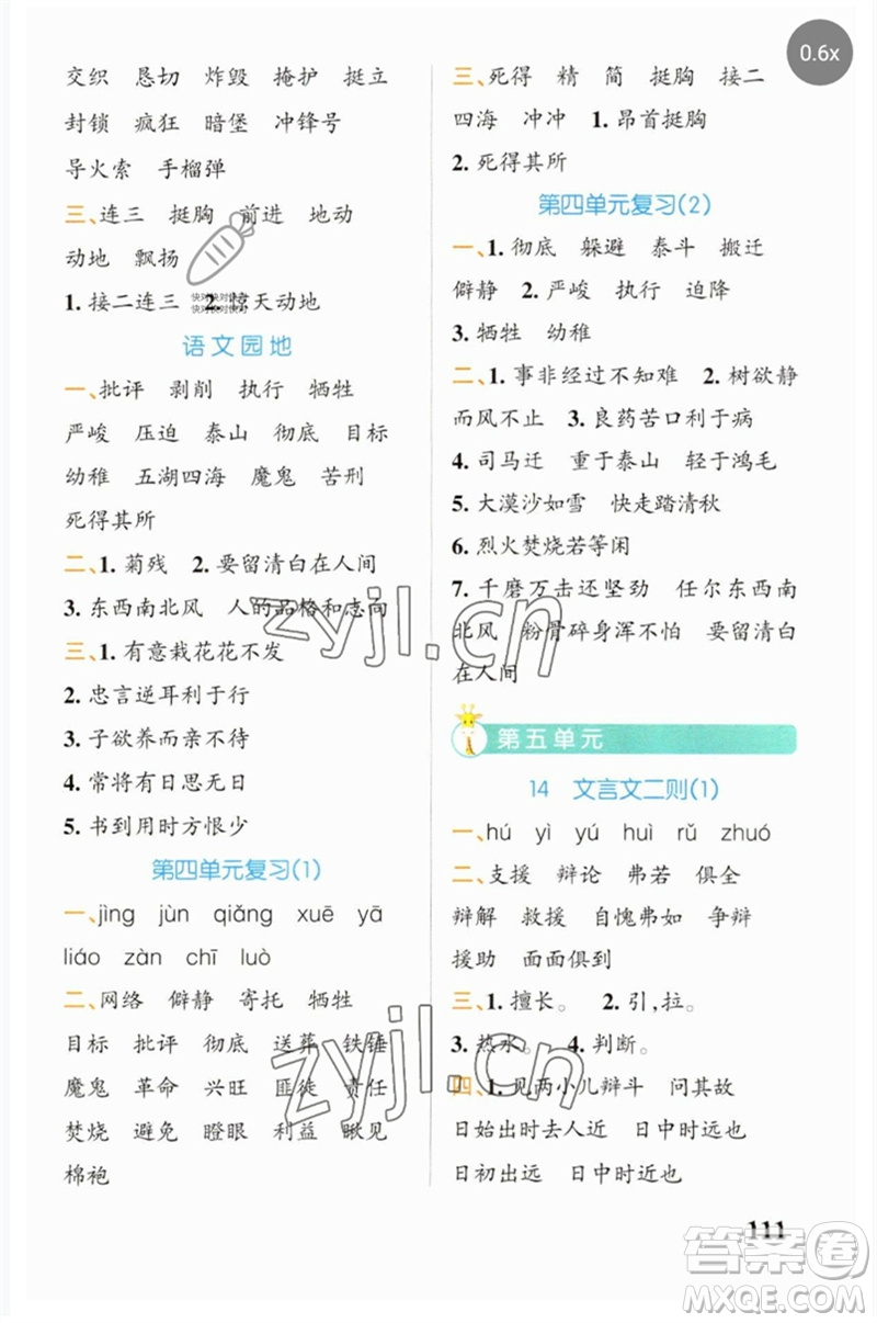 遼寧教育出版社2023小學(xué)學(xué)霸天天默寫六年級語文下冊人教版參考答案