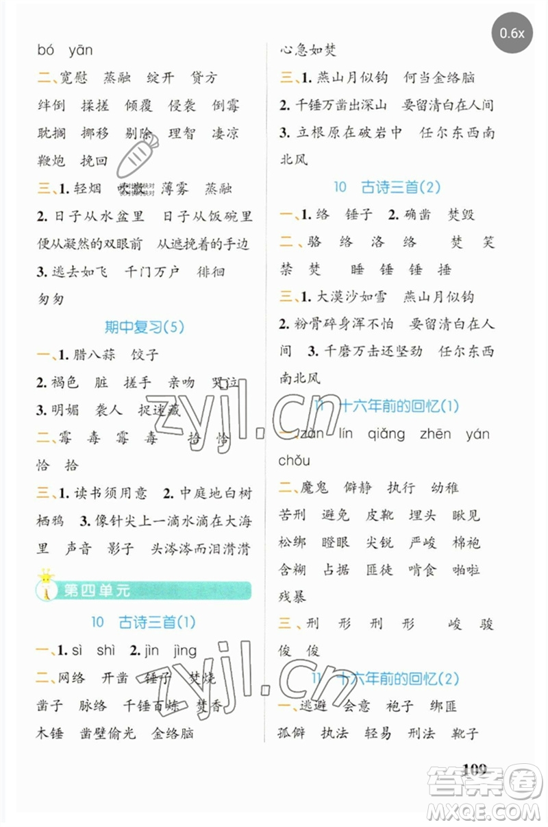 遼寧教育出版社2023小學(xué)學(xué)霸天天默寫六年級語文下冊人教版參考答案