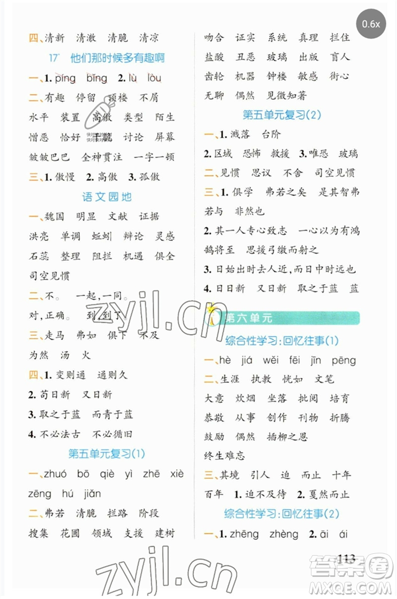 遼寧教育出版社2023小學(xué)學(xué)霸天天默寫六年級語文下冊人教版參考答案