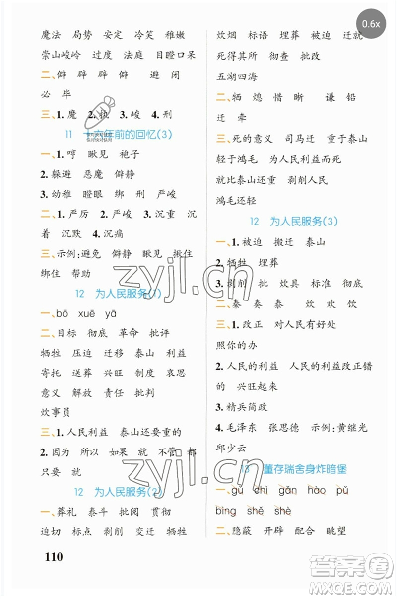 遼寧教育出版社2023小學(xué)學(xué)霸天天默寫六年級語文下冊人教版參考答案