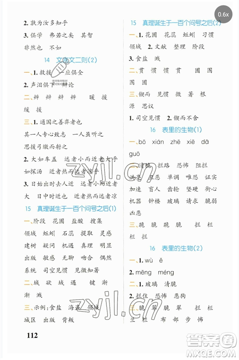 遼寧教育出版社2023小學(xué)學(xué)霸天天默寫六年級語文下冊人教版參考答案