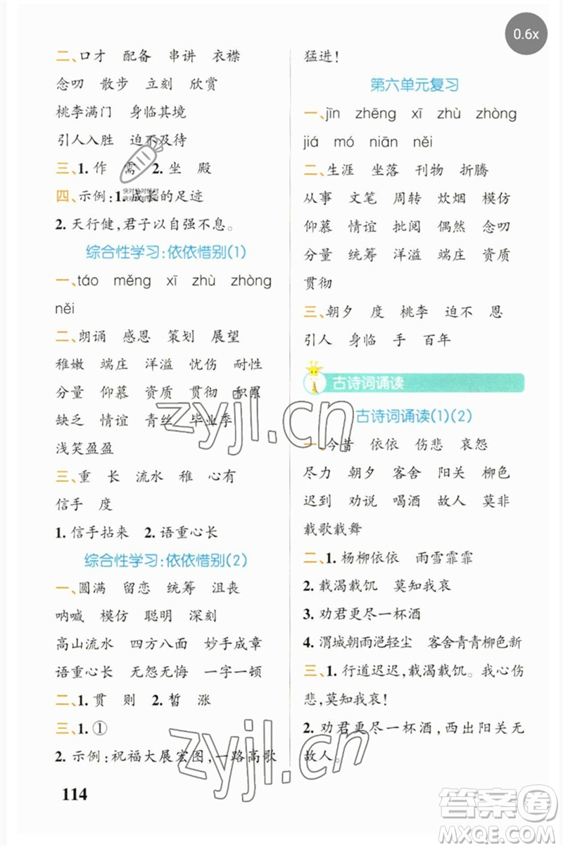 遼寧教育出版社2023小學(xué)學(xué)霸天天默寫六年級語文下冊人教版參考答案