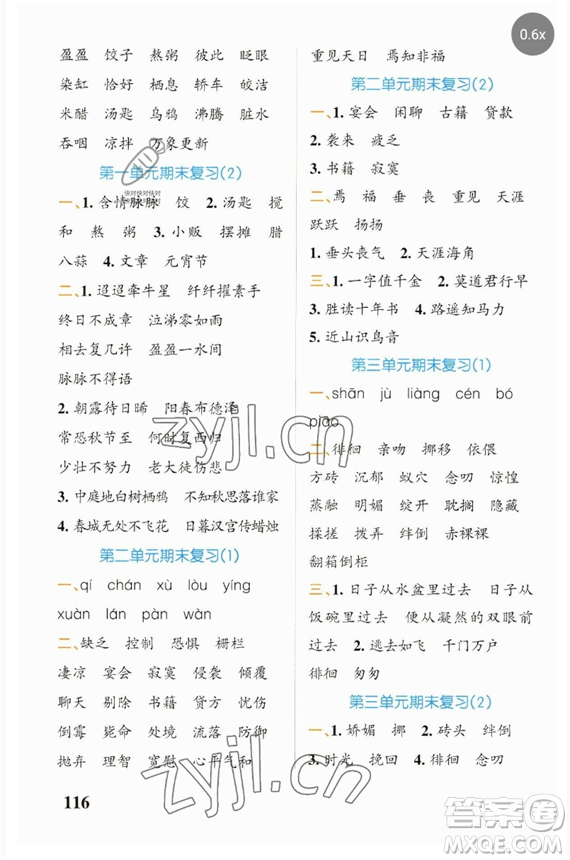 遼寧教育出版社2023小學(xué)學(xué)霸天天默寫六年級語文下冊人教版參考答案