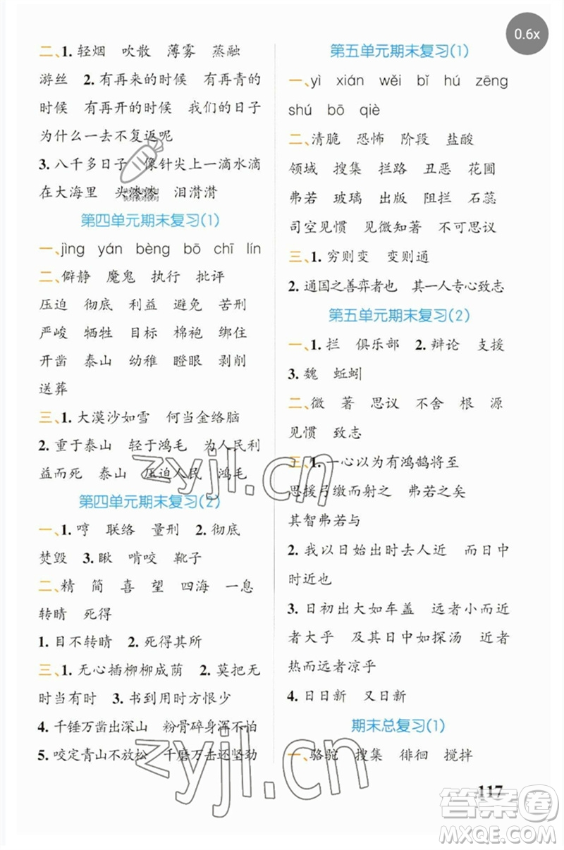 遼寧教育出版社2023小學(xué)學(xué)霸天天默寫六年級語文下冊人教版參考答案
