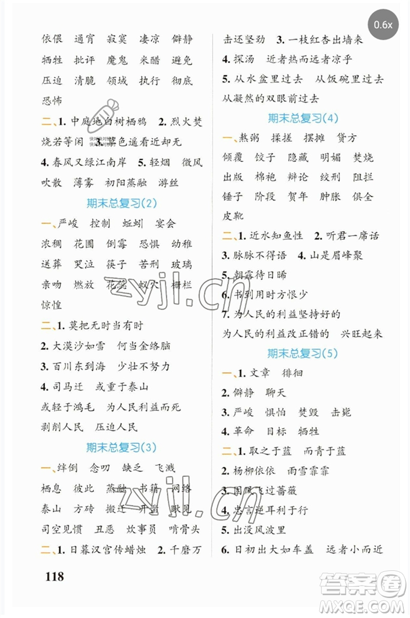 遼寧教育出版社2023小學(xué)學(xué)霸天天默寫六年級語文下冊人教版參考答案