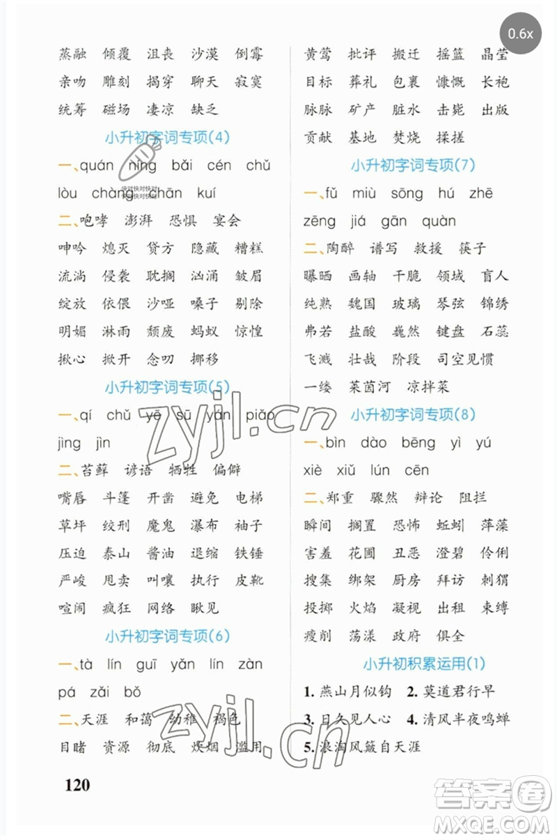 遼寧教育出版社2023小學(xué)學(xué)霸天天默寫六年級語文下冊人教版參考答案