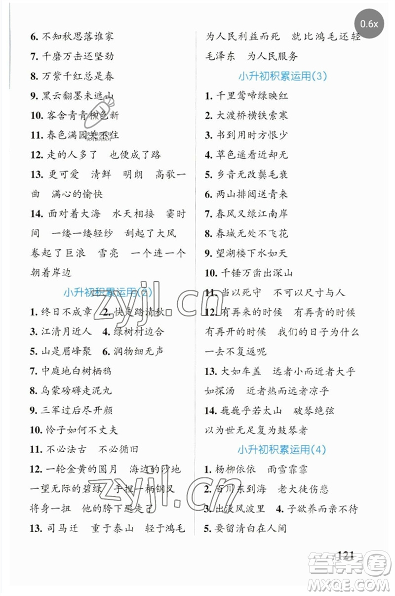 遼寧教育出版社2023小學(xué)學(xué)霸天天默寫六年級語文下冊人教版參考答案