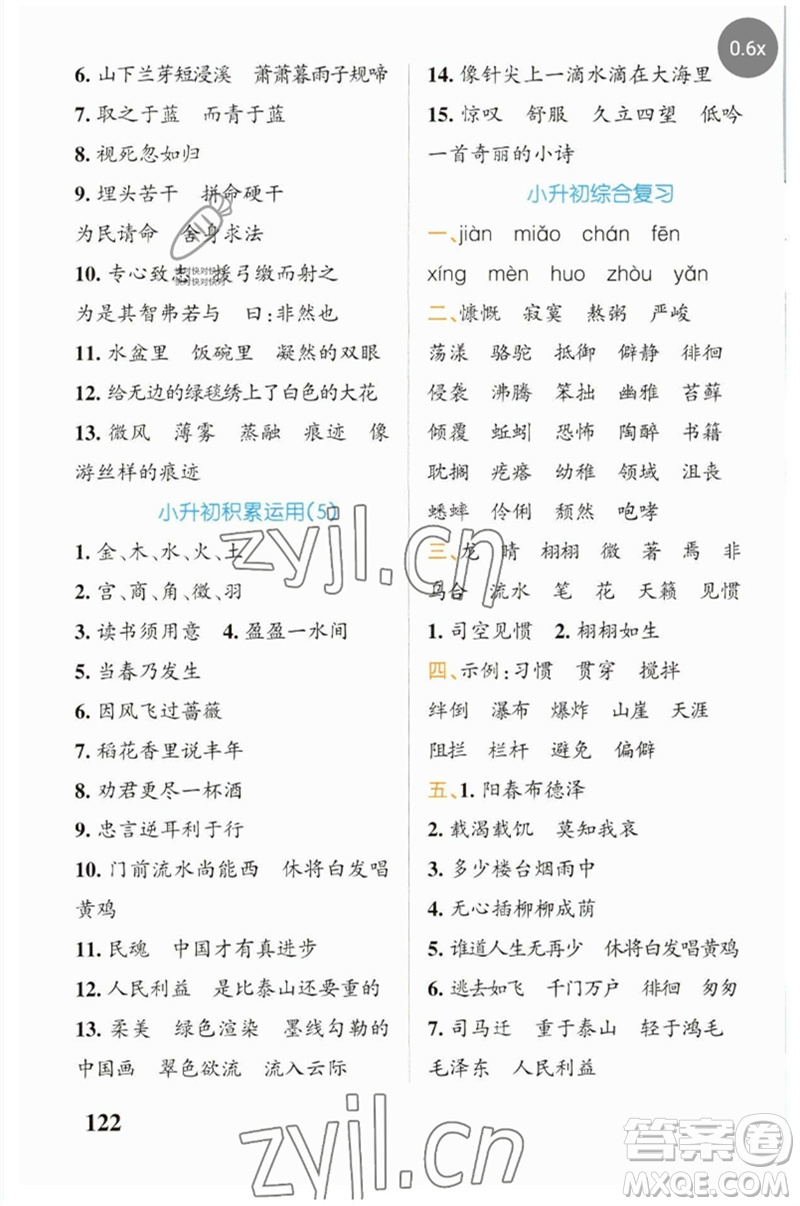 遼寧教育出版社2023小學(xué)學(xué)霸天天默寫六年級語文下冊人教版參考答案