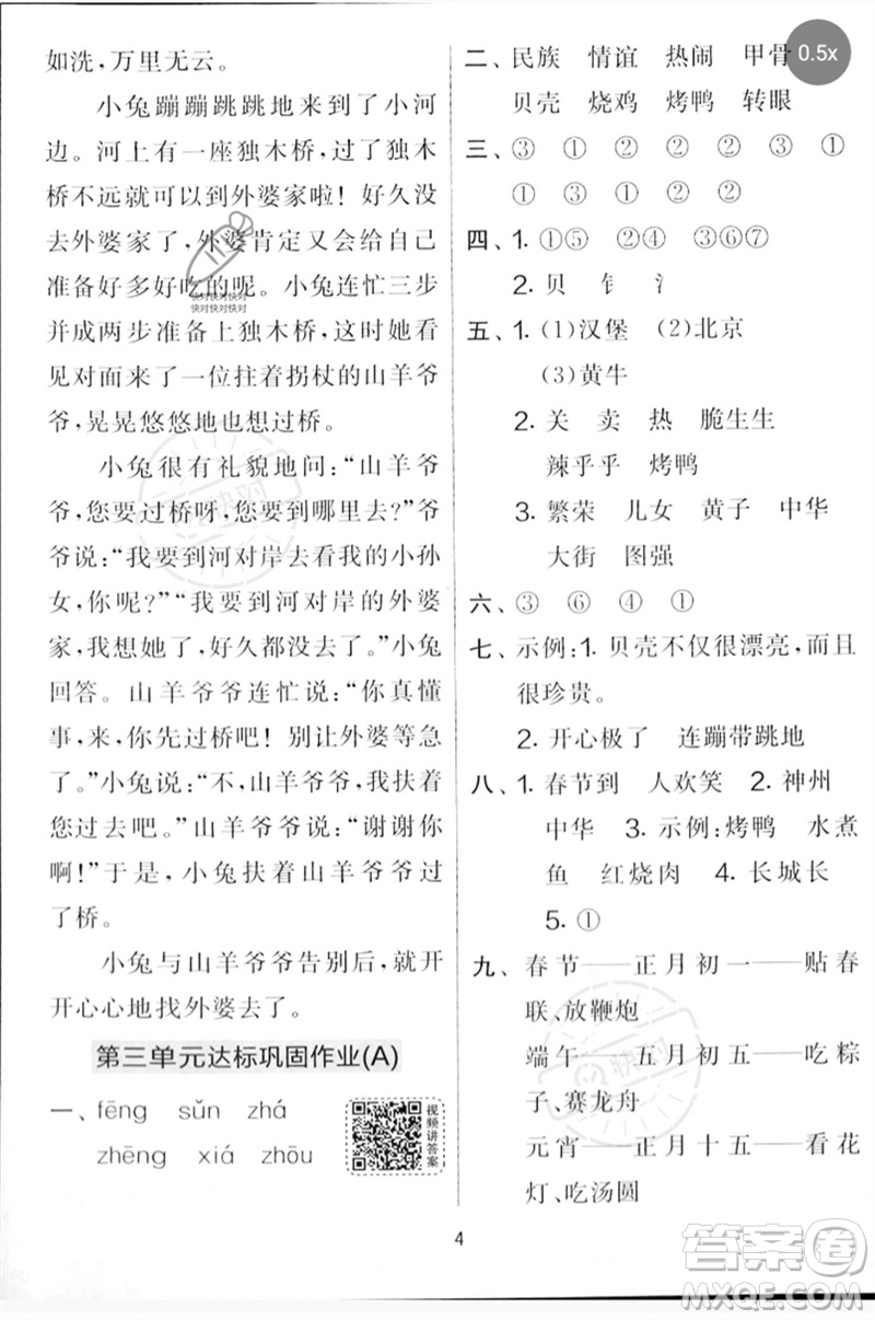 吉林教育出版社2023春實驗班提優(yōu)大考卷二年級語文下冊人教版參考答案