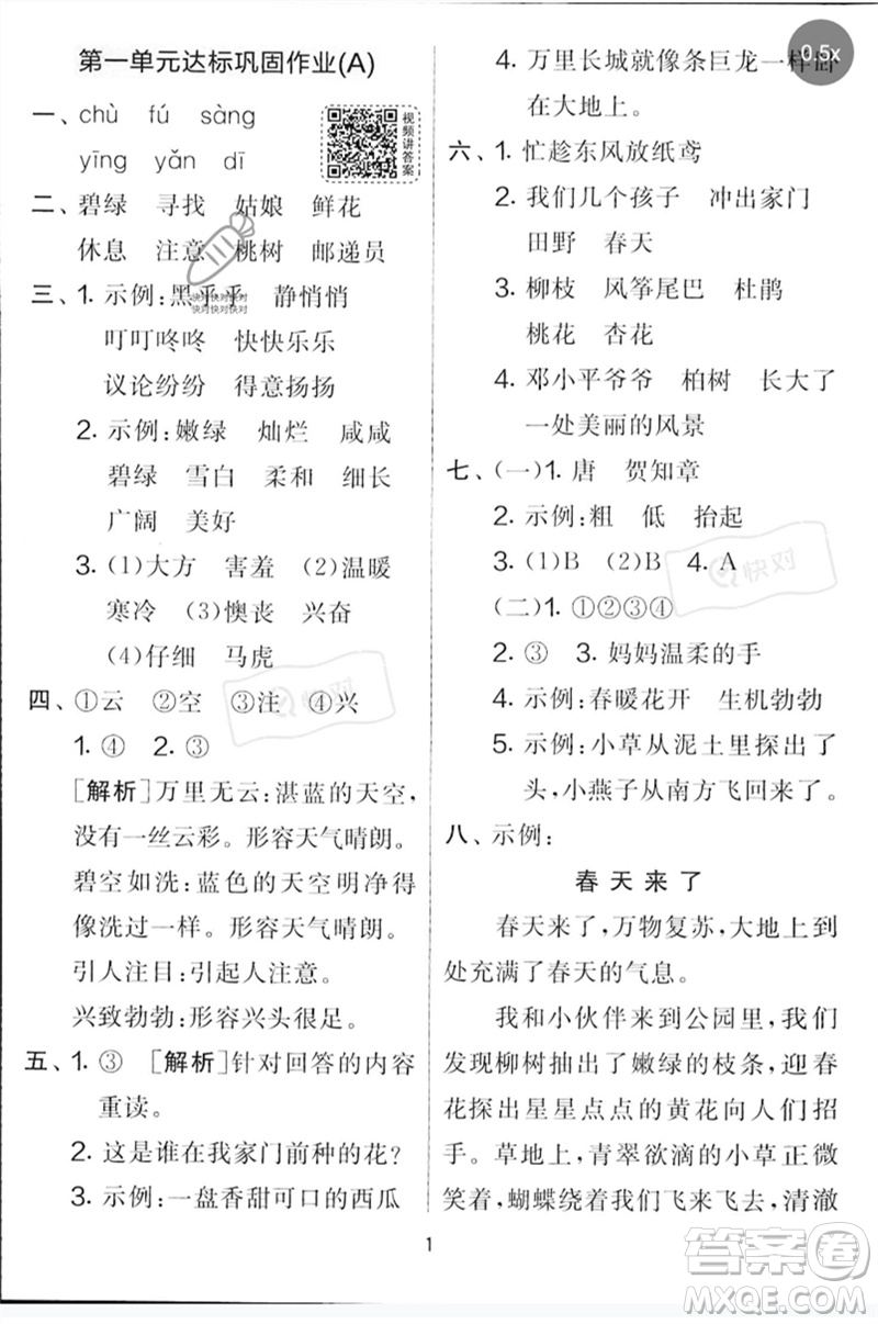 吉林教育出版社2023春實驗班提優(yōu)大考卷二年級語文下冊人教版參考答案