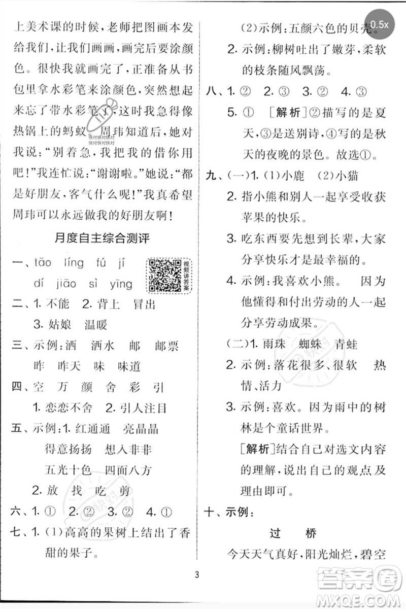 吉林教育出版社2023春實驗班提優(yōu)大考卷二年級語文下冊人教版參考答案
