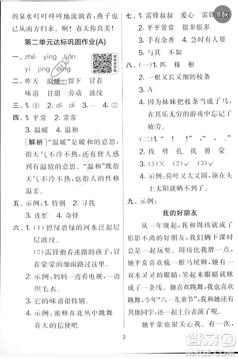 吉林教育出版社2023春實驗班提優(yōu)大考卷二年級語文下冊人教版參考答案
