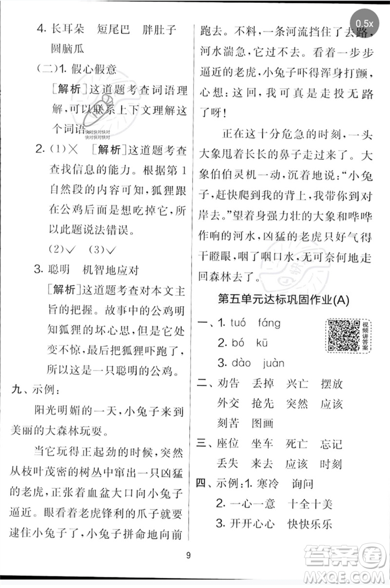 吉林教育出版社2023春實驗班提優(yōu)大考卷二年級語文下冊人教版參考答案