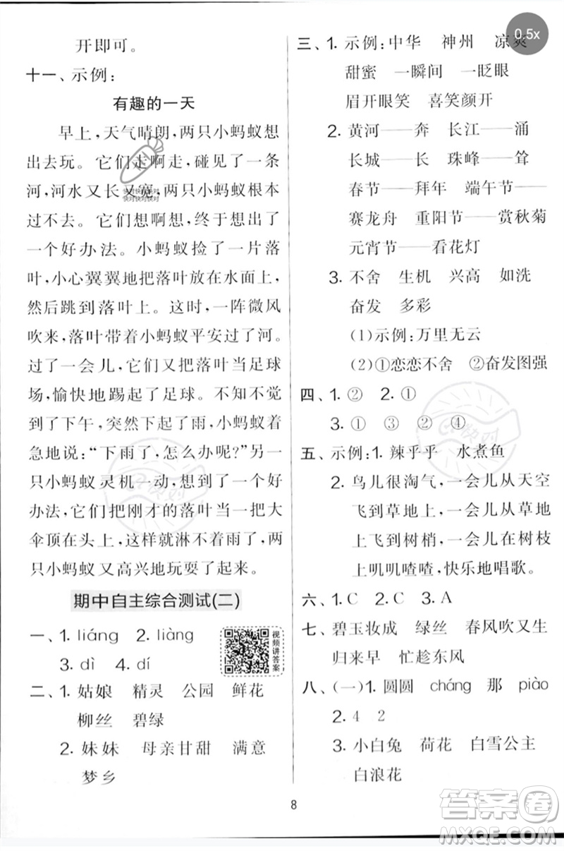 吉林教育出版社2023春實驗班提優(yōu)大考卷二年級語文下冊人教版參考答案