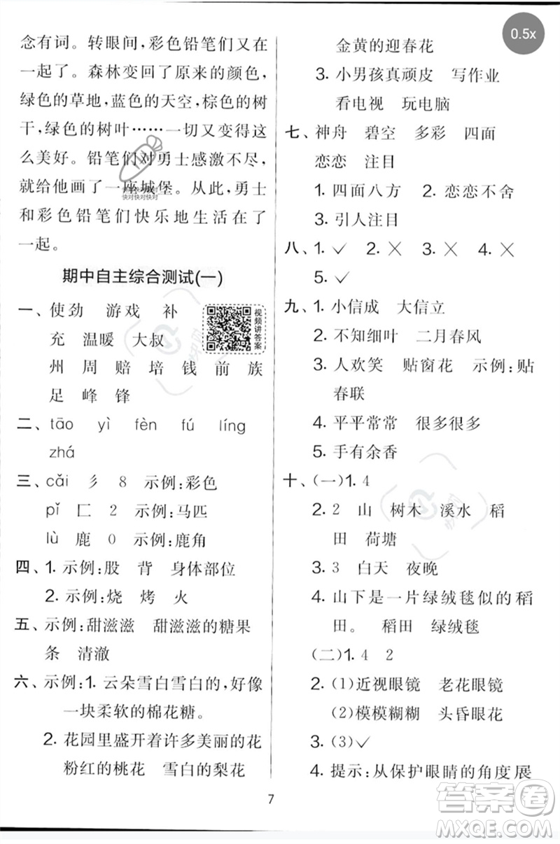 吉林教育出版社2023春實驗班提優(yōu)大考卷二年級語文下冊人教版參考答案