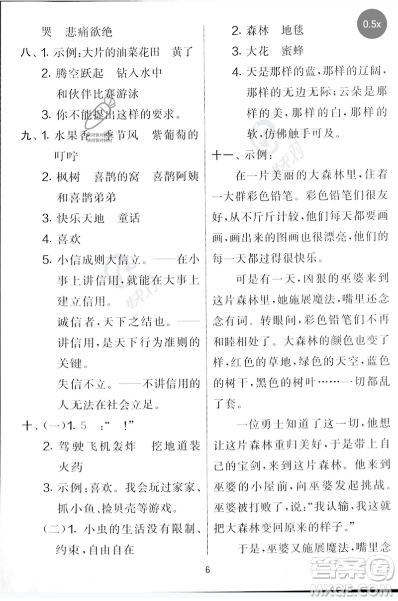 吉林教育出版社2023春實驗班提優(yōu)大考卷二年級語文下冊人教版參考答案