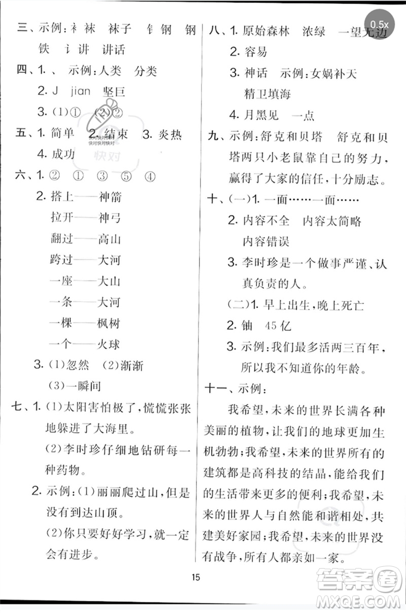 吉林教育出版社2023春實驗班提優(yōu)大考卷二年級語文下冊人教版參考答案