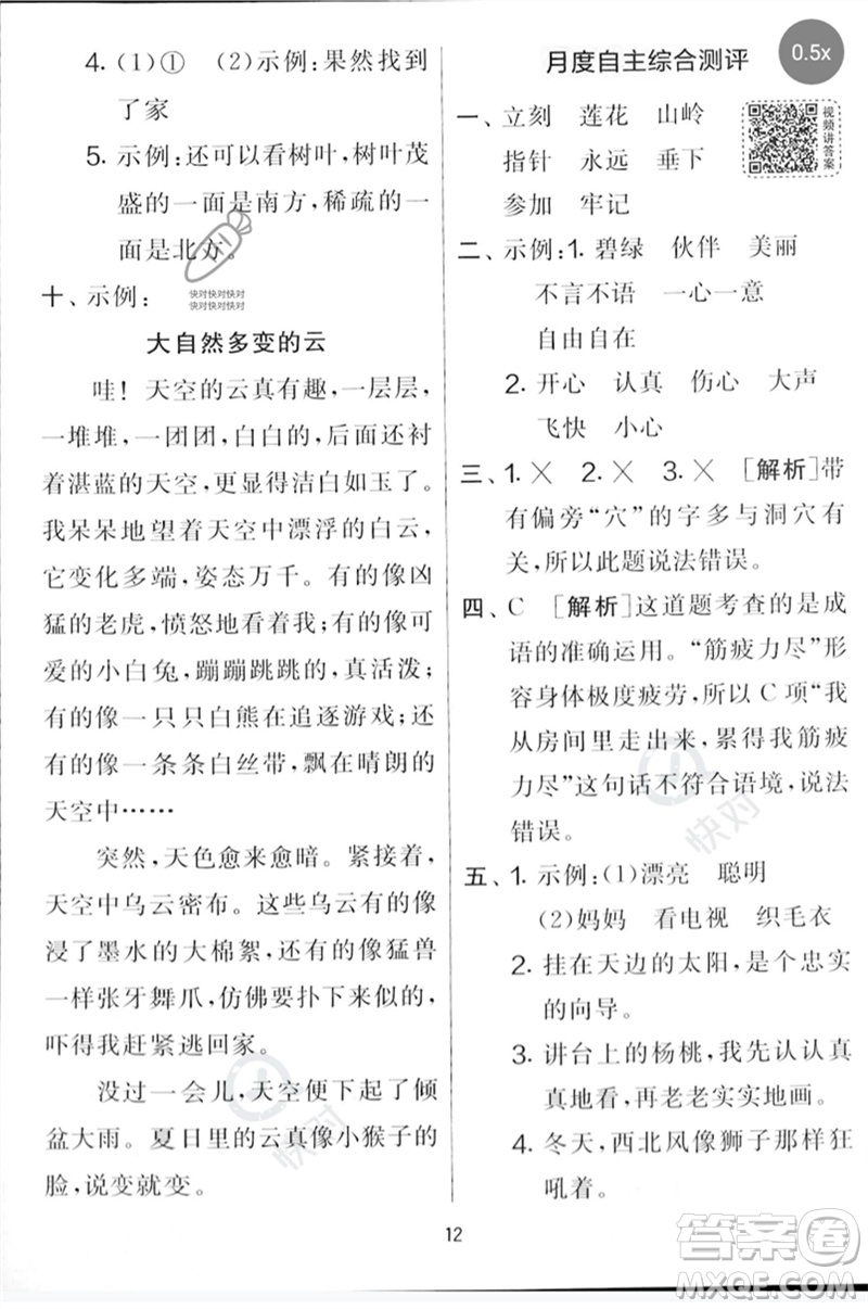 吉林教育出版社2023春實驗班提優(yōu)大考卷二年級語文下冊人教版參考答案
