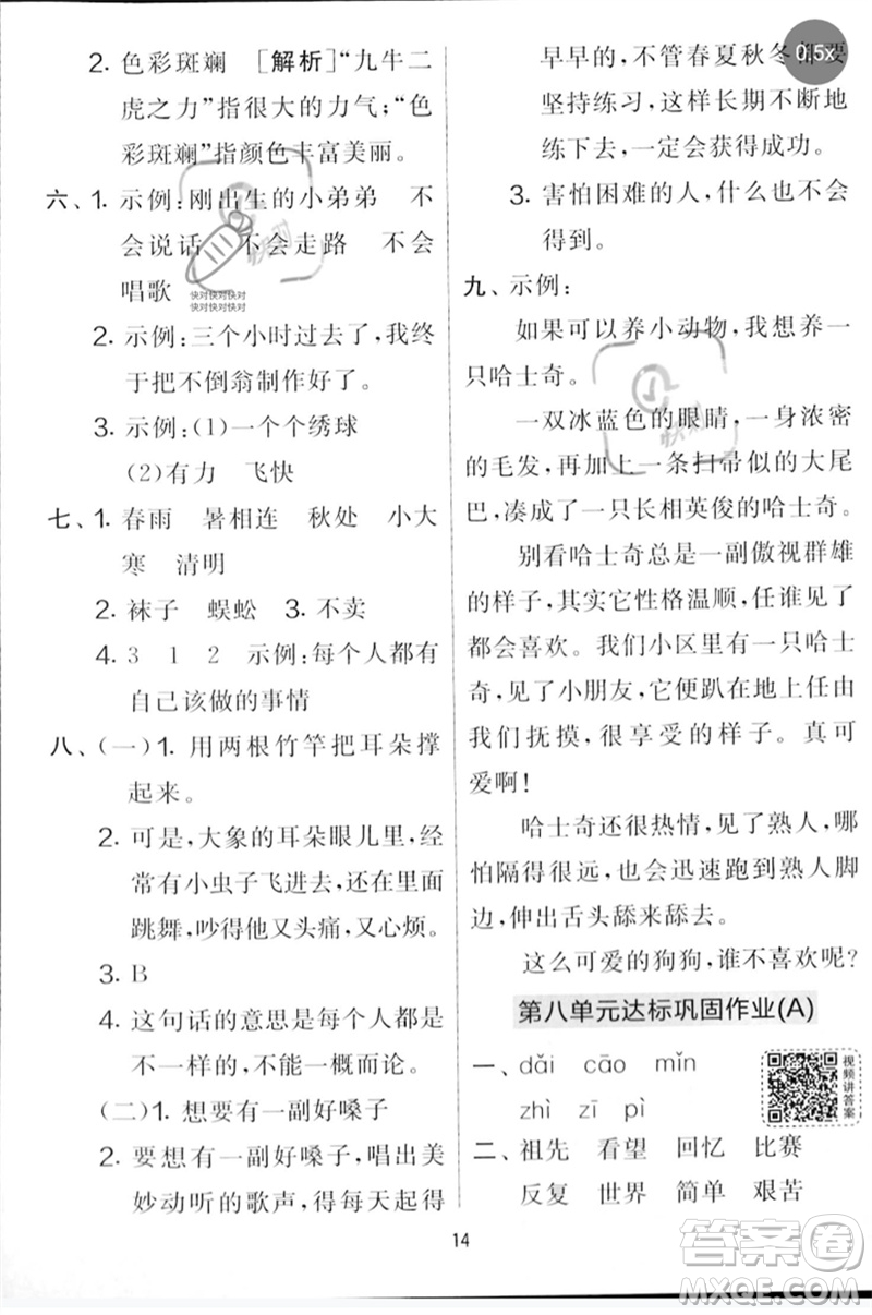 吉林教育出版社2023春實驗班提優(yōu)大考卷二年級語文下冊人教版參考答案