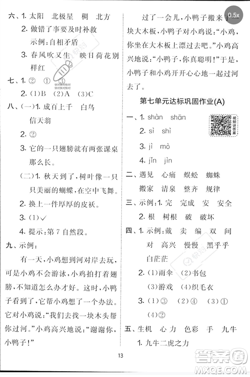 吉林教育出版社2023春實驗班提優(yōu)大考卷二年級語文下冊人教版參考答案
