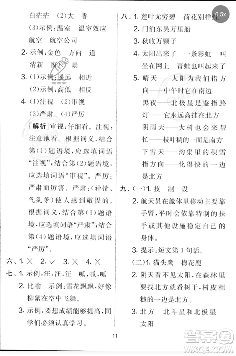 吉林教育出版社2023春實驗班提優(yōu)大考卷二年級語文下冊人教版參考答案